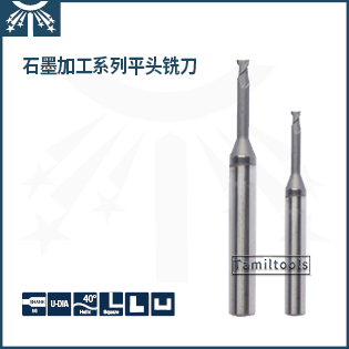 石墨加工長(zhǎng)頸平頭銑刀