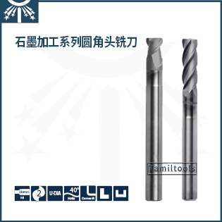 石墨加工長(zhǎng)頸圓角頭銑刀